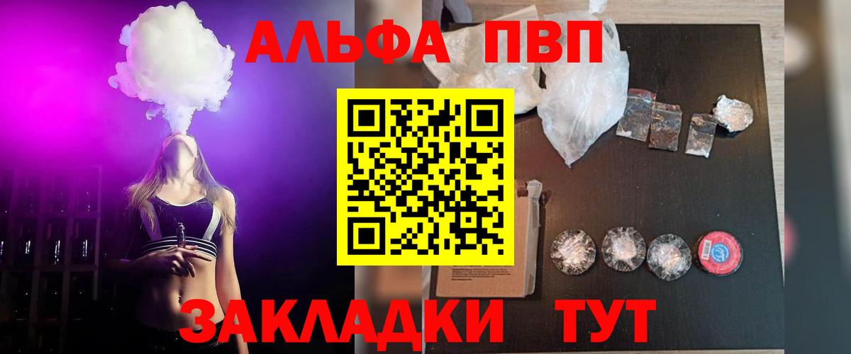 А ПВП мука  Вход с VPN  A-PVP СК  Alfa_PVP крисы CK  Тольятти 