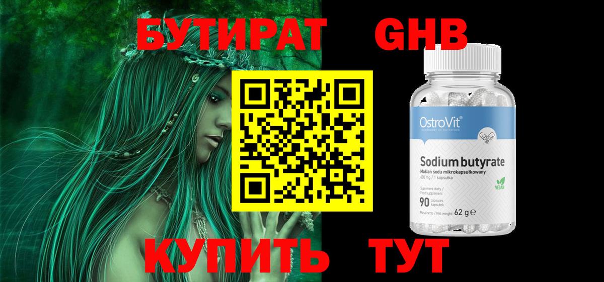 Тольятти  БУТИРАТ  Вход с VPN  БУТИРАТ 99% 