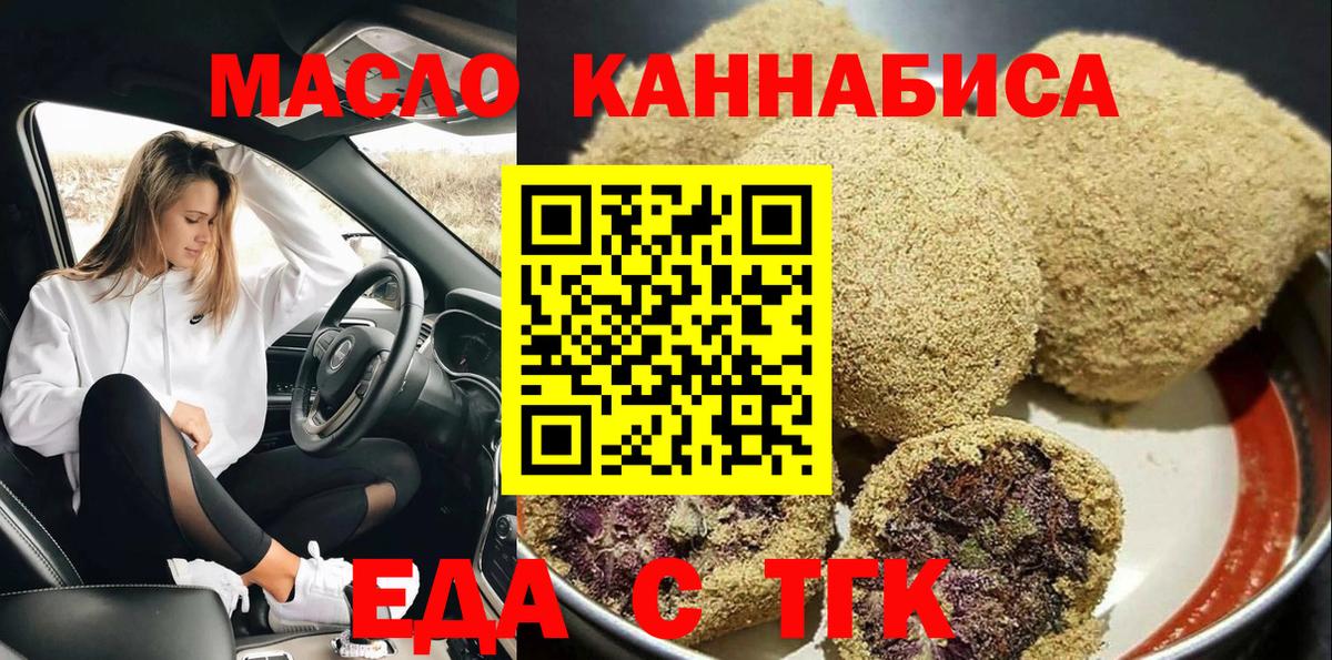 Тольятти  Еда ТГК марихуана  Вход с VPN 
