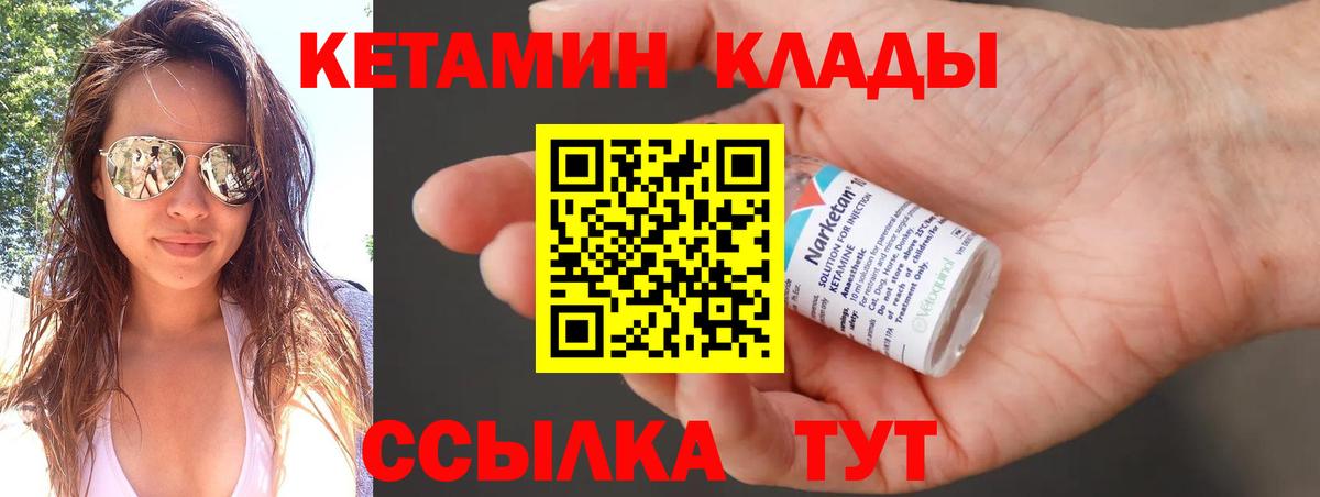 Тольятти  КЕТАМИН VHQ  Вход с VPN  Кетамин VHQ 