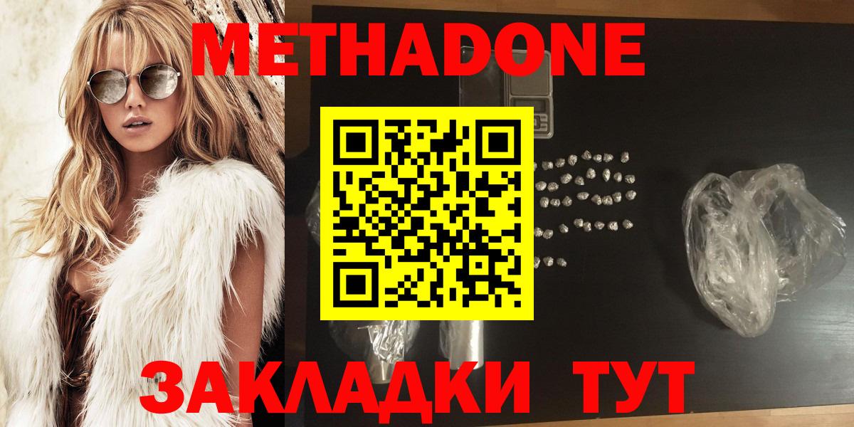 Метадон мёд  Вход с VPN  Метадон methadone  Тольятти 